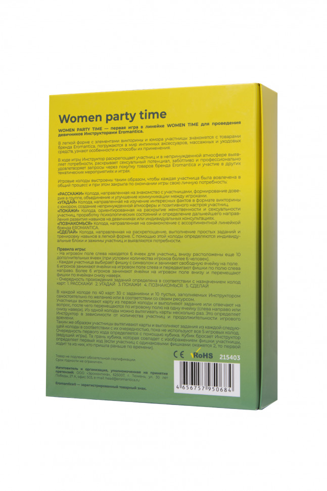 Игра для Инструкторов Eromantica Women Party time