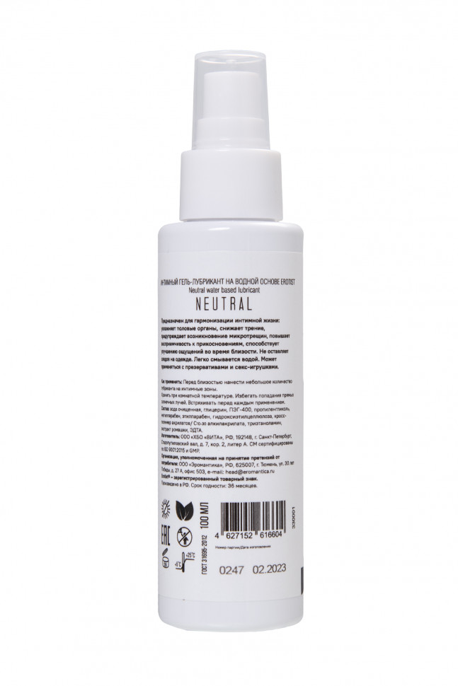 Лубрикант Eromantica на водной основе Neutral, 100 мл