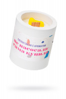 Ароматическая свеча Pecado BDSM &quot;Не насосала - сама купила&quot;, гр. 50