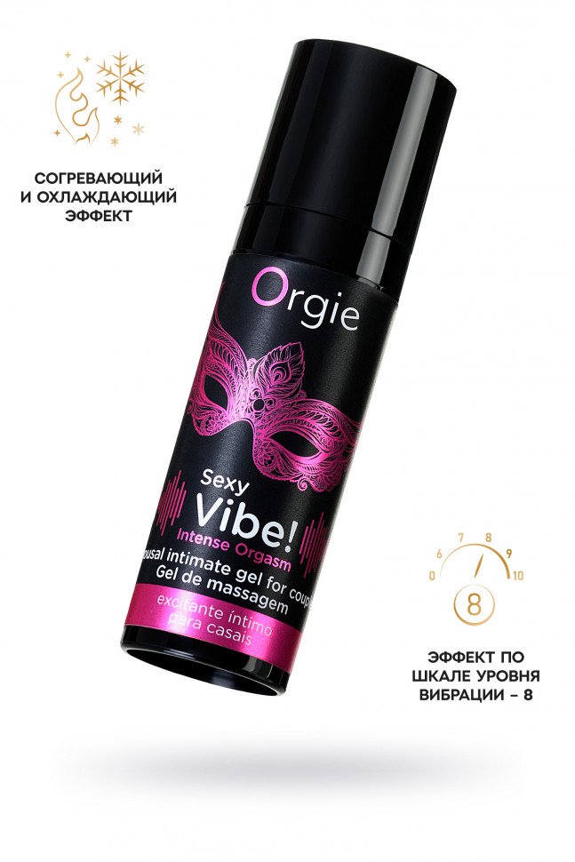 Гель для массажа ORGIE Sexy Vibe Intense Orgasm с разогревающим и охлаждающим эффектом, 15 мл
