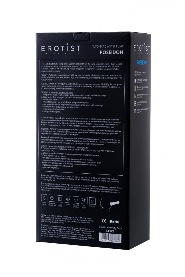 Помпа для пениса Erotist POSEIDON, ABS пластик, чёрный, 18,5 см
