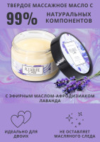 Твердое массажное масло Pleasure Lab Enchanting черная смородина и лаванда 100 мл 1033-02Lab