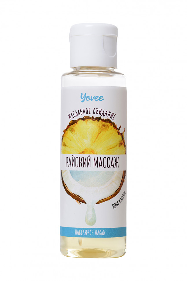 Масло для массажа Yovee «Райский массаж», с ароматом кокоса и ананаса, 50 мл