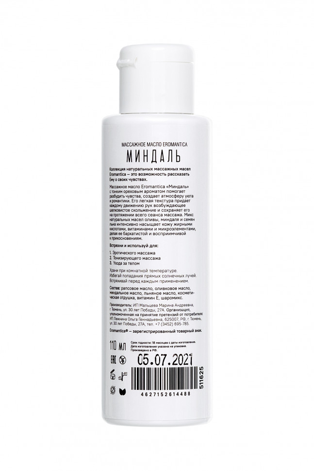 Массажное масло Eromantica «Миндаль» с ароматом миндаля, 110 мл