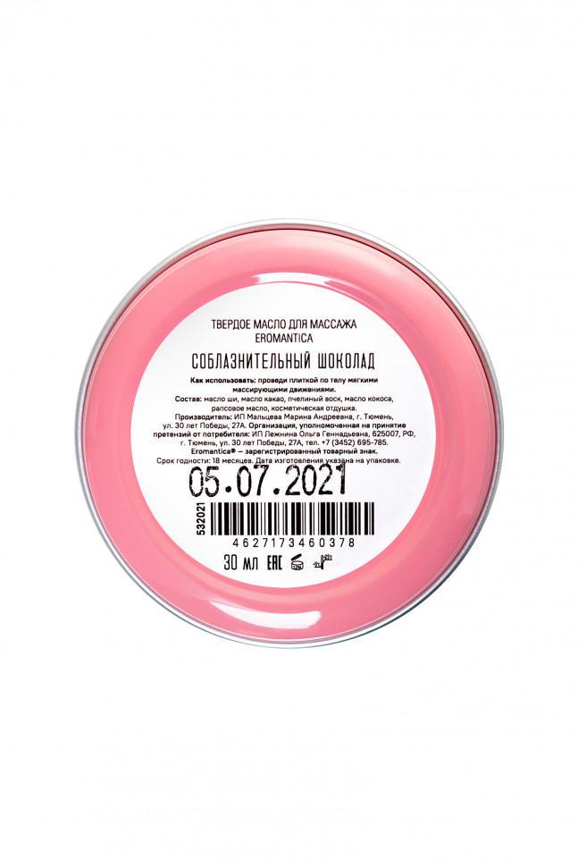 Твердое масло для массажа Eromantica «Мохито», 20 г