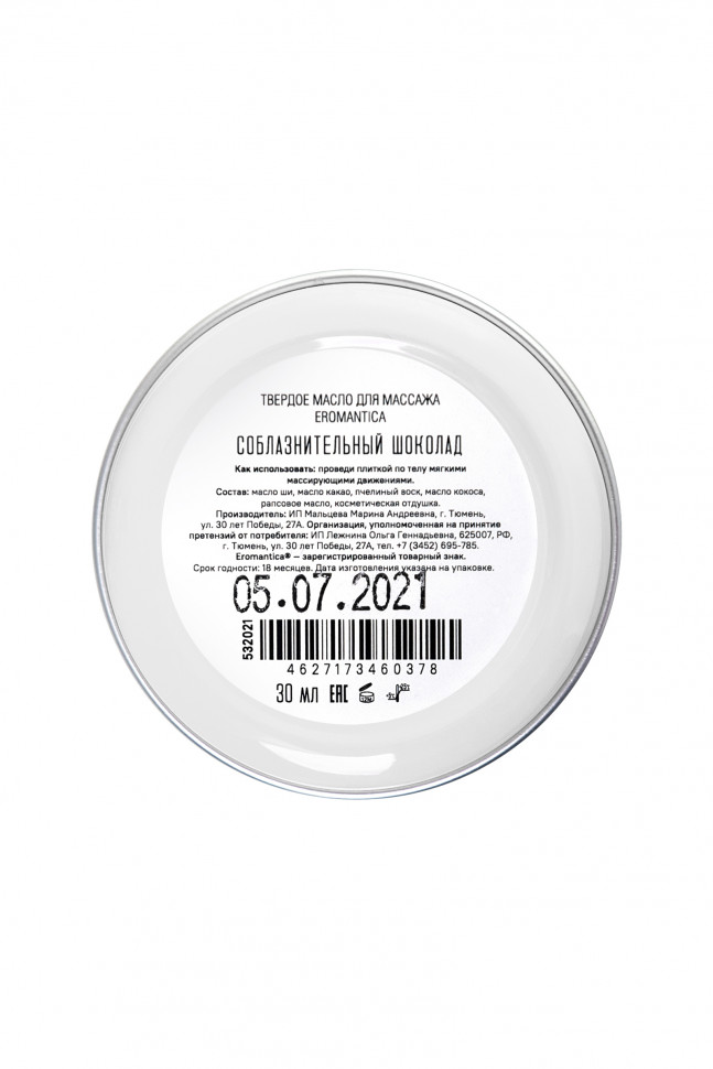 Твердое масло для массажа Eromantica «Мохито», 20 г