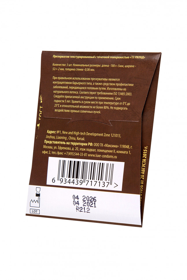 Презервативы Luxe, конверт «Шоколадный рай», латекс, шоколад, 18 см, 5,2 см, 3 шт.