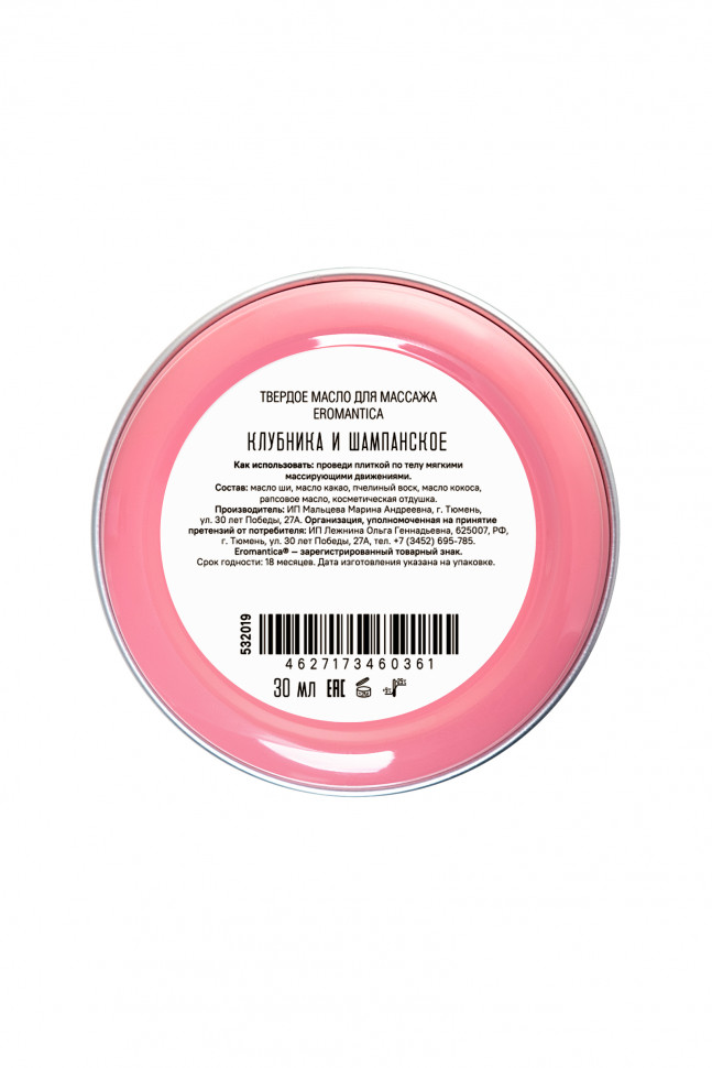 Твердое масло для массажа «Клубника в шампанском», 20 г