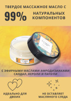 Твердое массажное масло Pleasure Lab Hypnotic сандал, нероли и пачули 50 мл 1035-01Lab