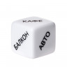 Игральные кубики Штучки-дрючки «Место страсти»