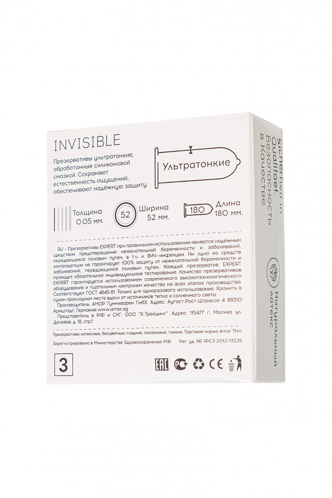 Презервативы EXPERT Invisible Germany 3 шт. (ультратонкие)
