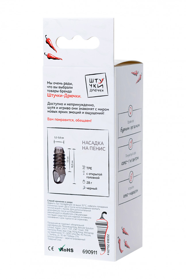 Насадка Штучки-Дрючки, для увеличения размера,TPE, черная прозрачная, 10,5 см