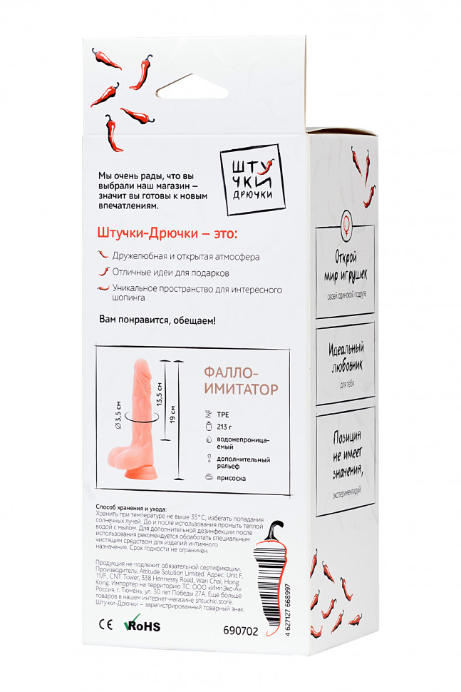 Реалистичный фаллоимитатор Штучки-дрючки, TPE, телесный, 13,5 см