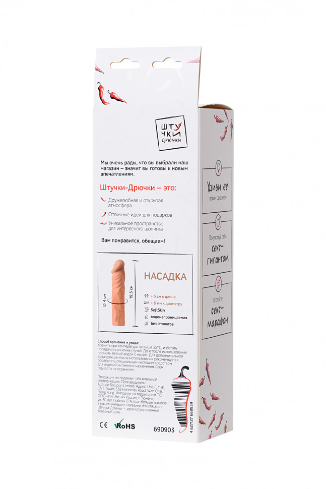 Насадка реалистичная Штучки-дрючки с ярко выраженной головкой и рельефным стволом, телесная, 19 см