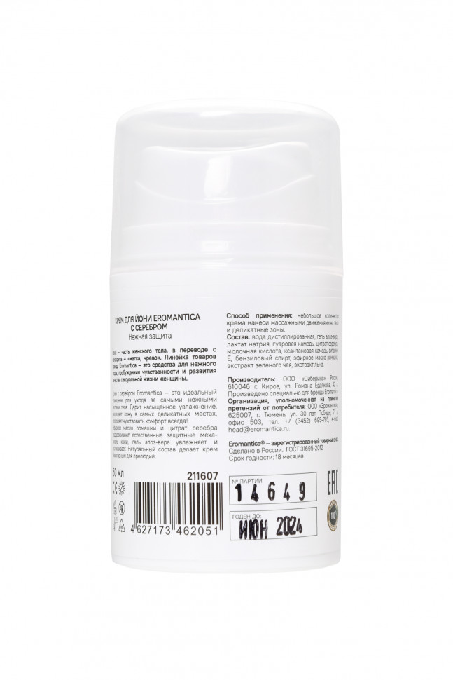 Крем Eromantica для йони с L- аргинином «Чувственное прикосновение», 50 мл