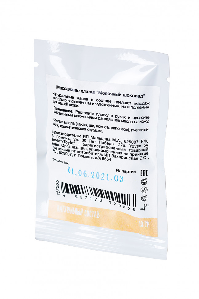 Набор плиток Yovee by Toyfa для массажа Идеальное свидание, 5 ароматов по 10 гр.