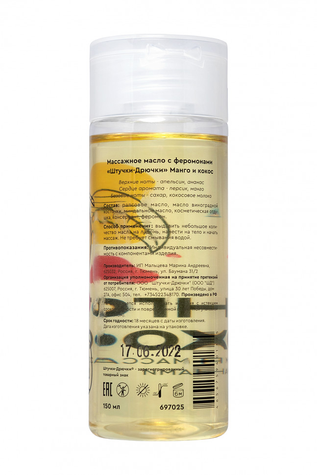 Массажное масло с феромонами Штучки-дрючки «Манго и кокос», 150 мл